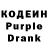 Кодеин Purple Drank JAIMIE OXFORD